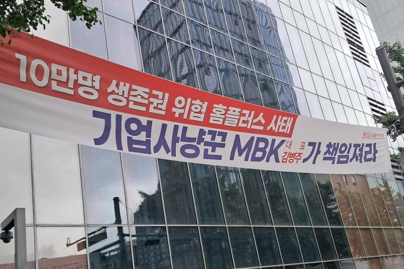 Home Plus crisis sparks political backlash against Korea’s top private equity firm
